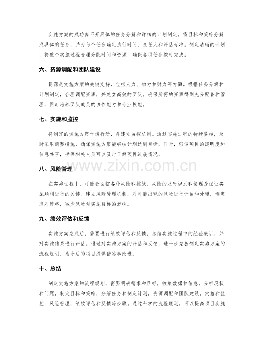 制定实施方案的流程规划.docx_第2页