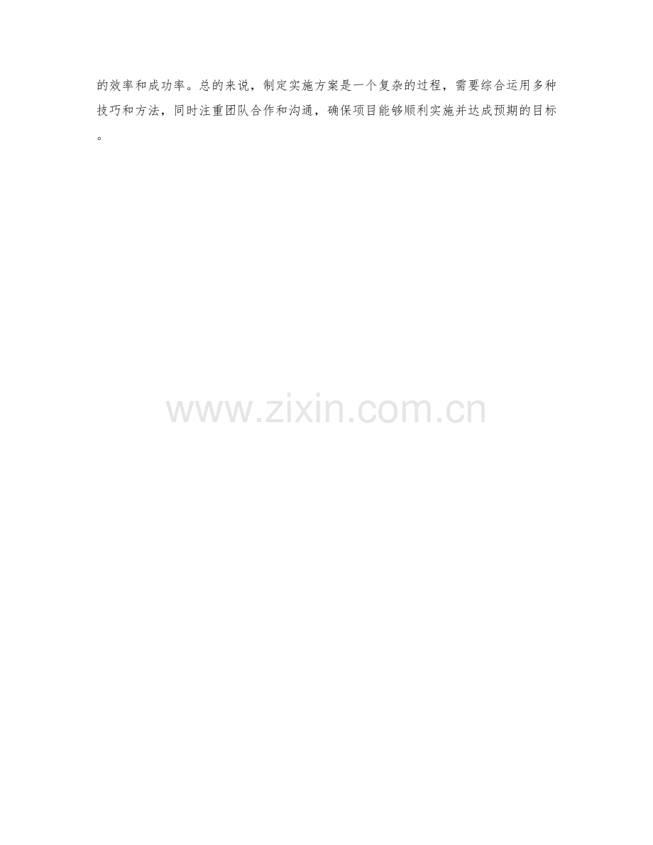 制定实施方案的流程规划.docx_第3页