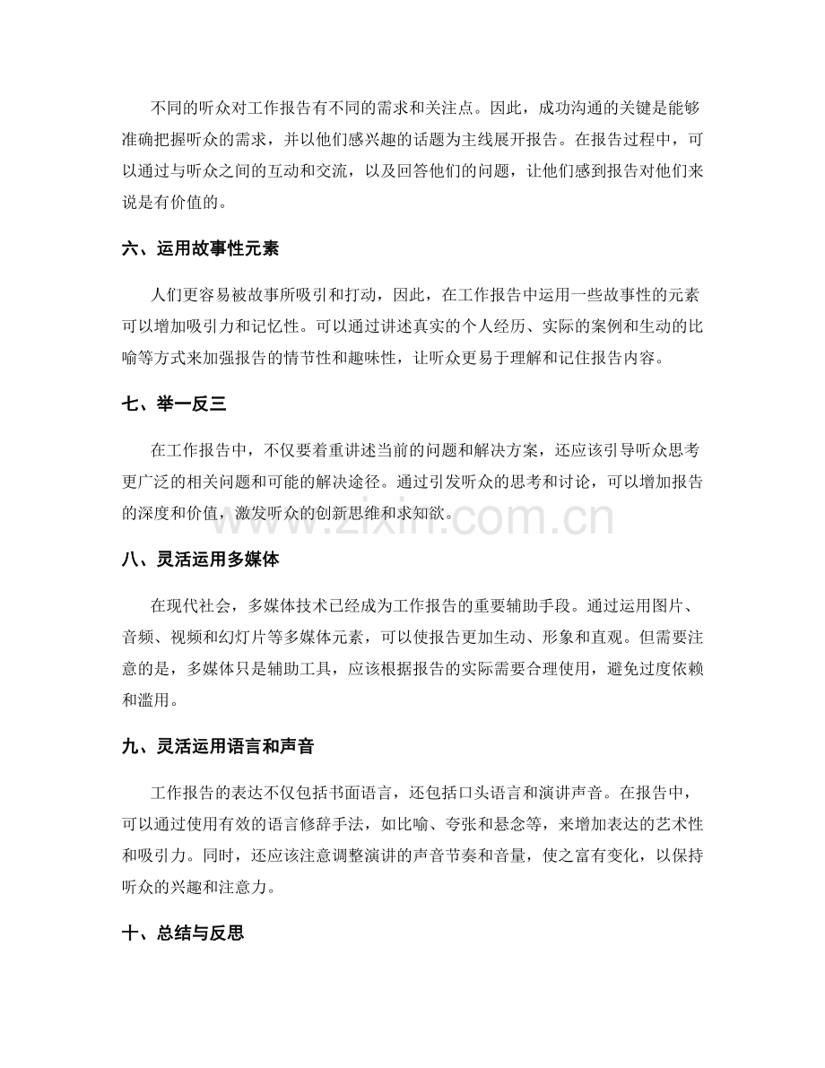 工作报告的成功沟通技巧.docx_第2页