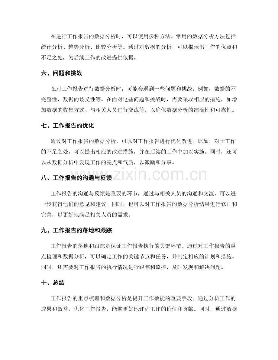 工作报告的重点梳理与数据分析.docx_第2页