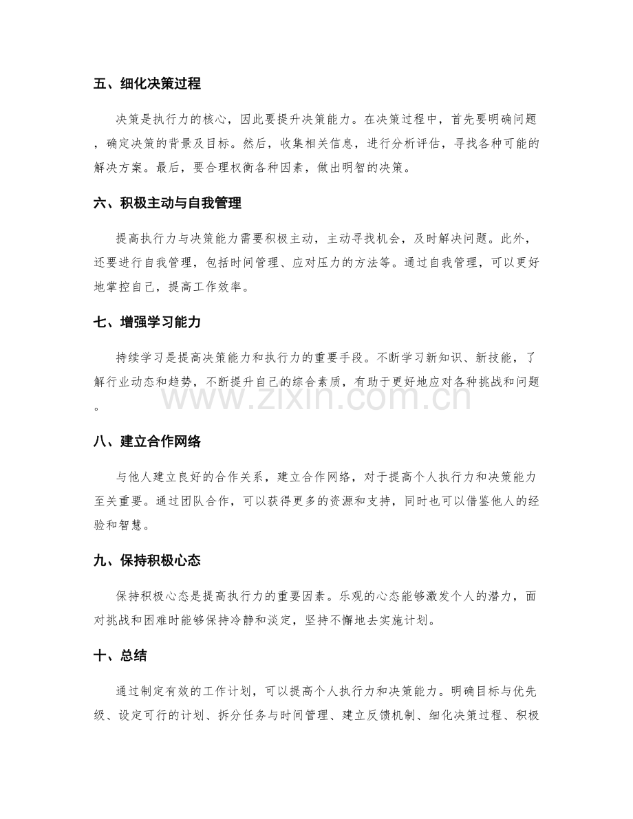 有效的工作计划如何提高个人执行力与决策能力.docx_第2页