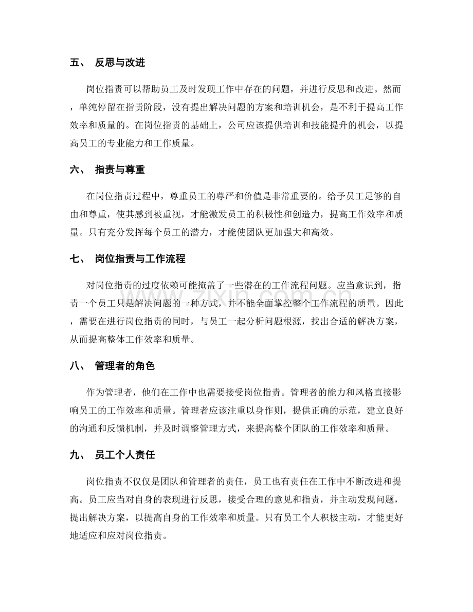 岗位职责对工作效率和质量的影响.docx_第2页