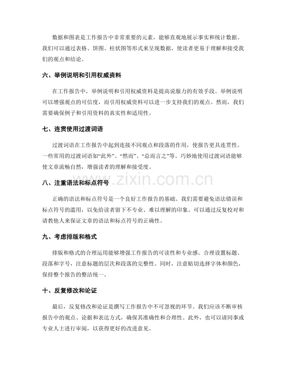 专业撰写工作报告的表达技巧.docx_第2页