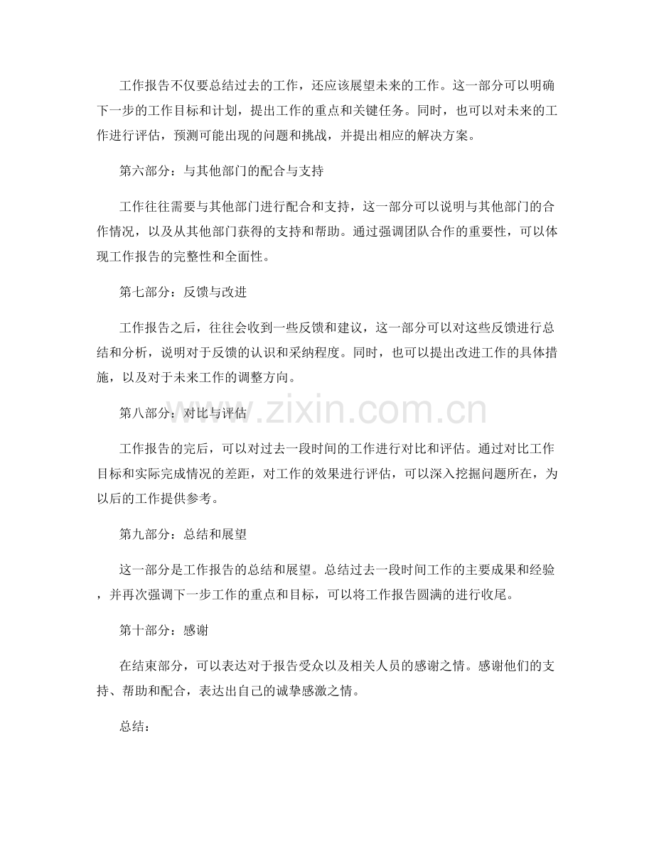 工作报告中的思路清晰和逻辑严谨.docx_第2页