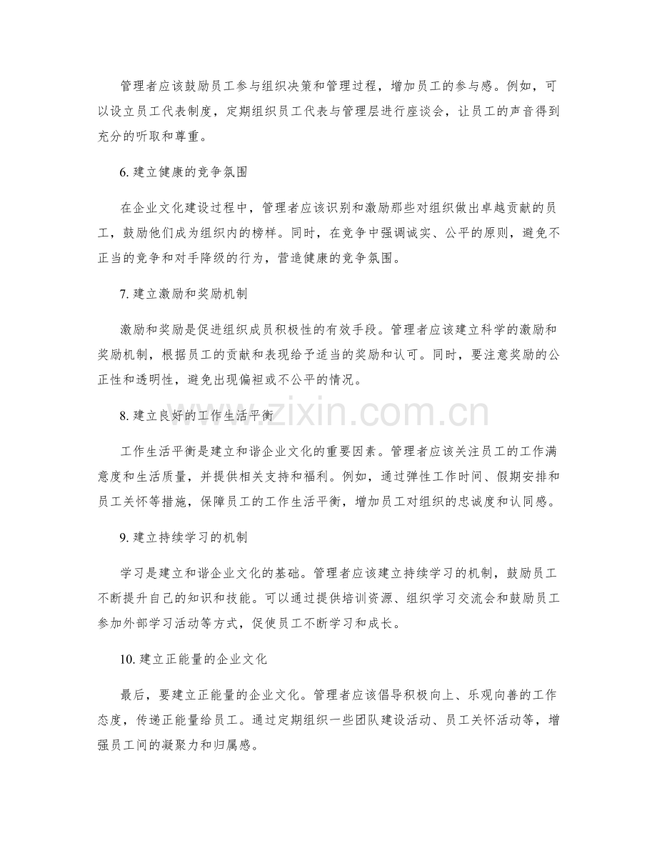 管理制度中如何建立和谐的企业文化.docx_第2页