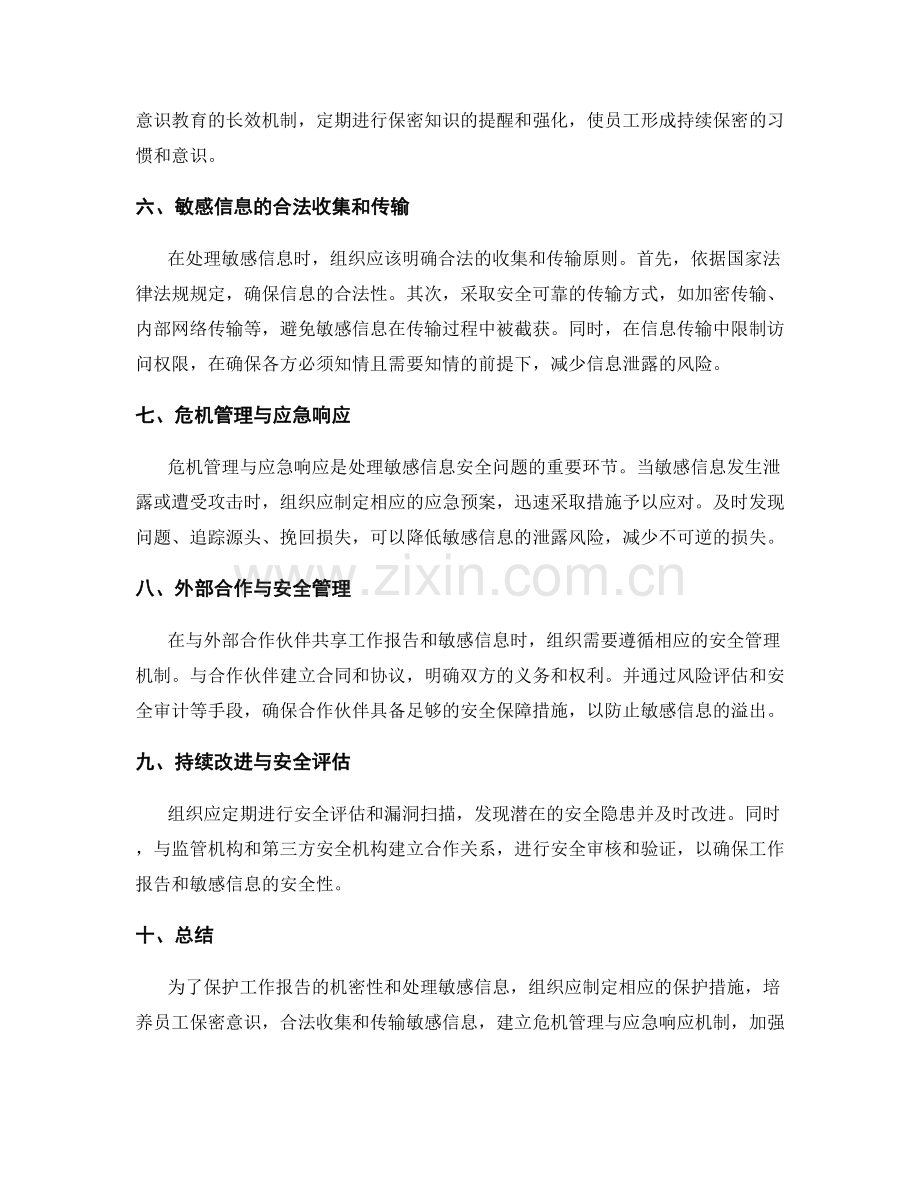 工作报告的机密性和敏感信息处理.docx_第2页