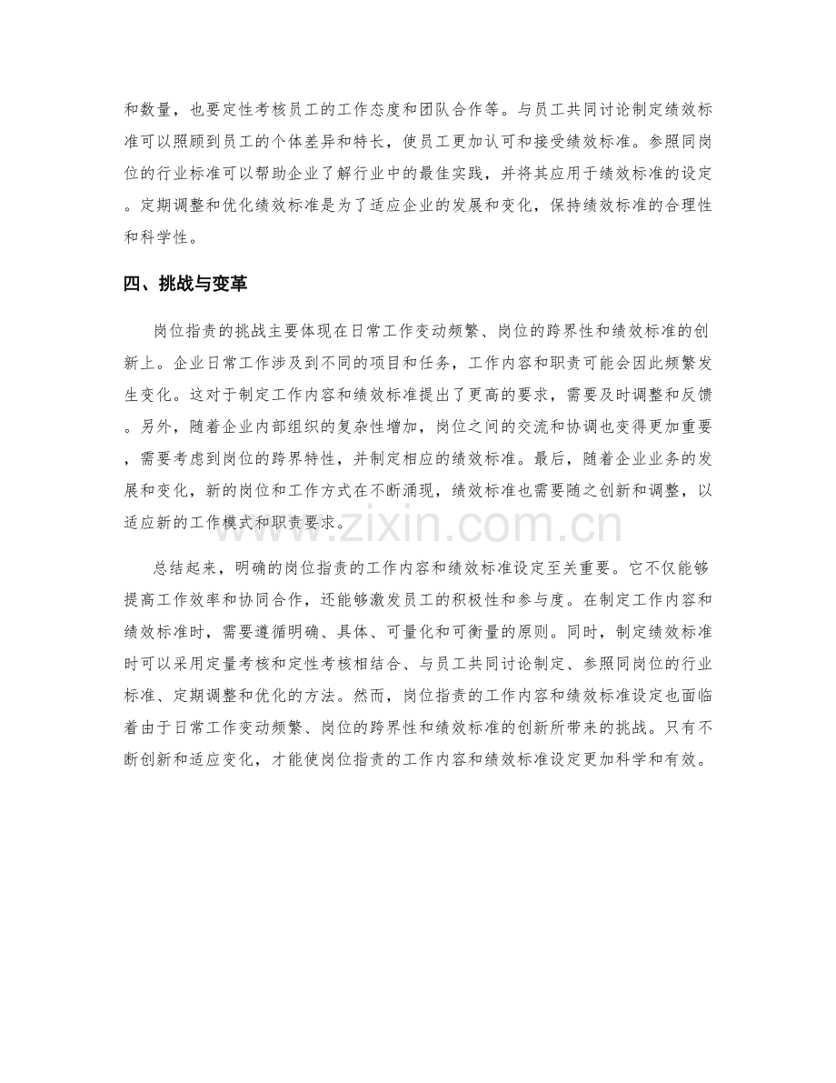 岗位职责的工作内容和绩效标准设定.docx_第2页