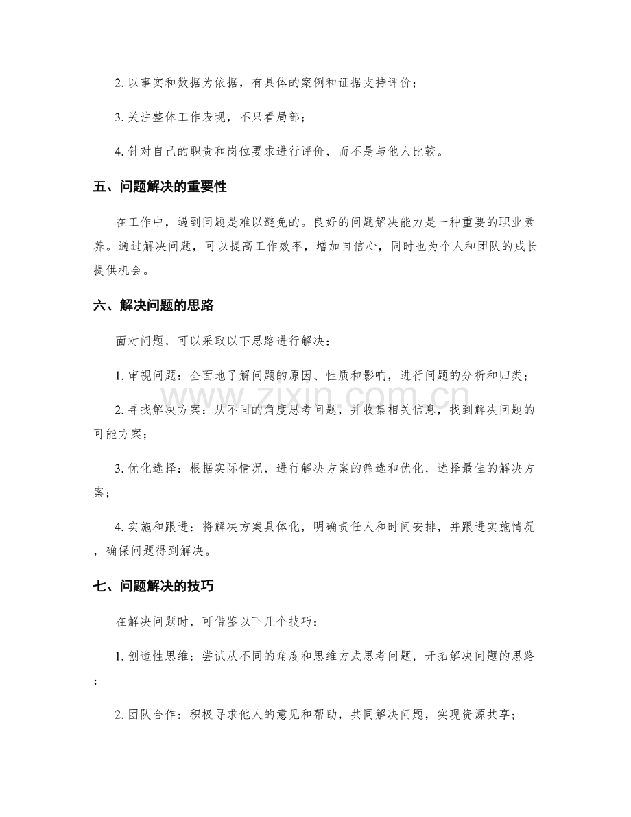 工作总结的自我评价与问题解决.docx_第2页