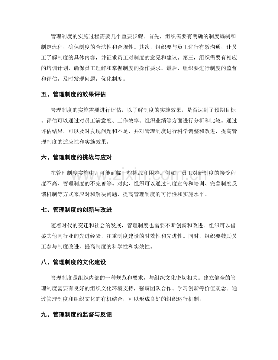 管理制度的架构脉络与规范分析.docx_第2页