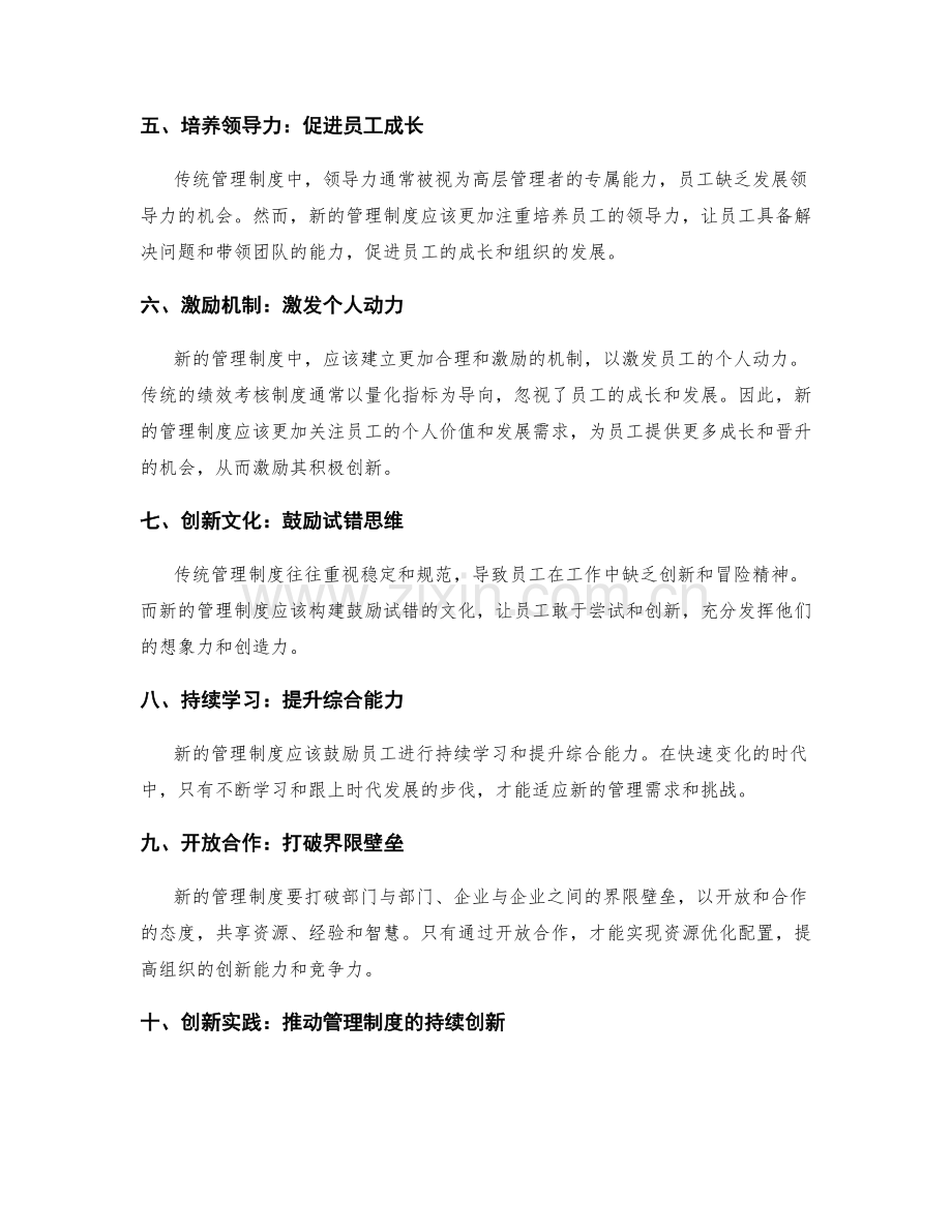 管理制度的打破与创新路径.docx_第2页