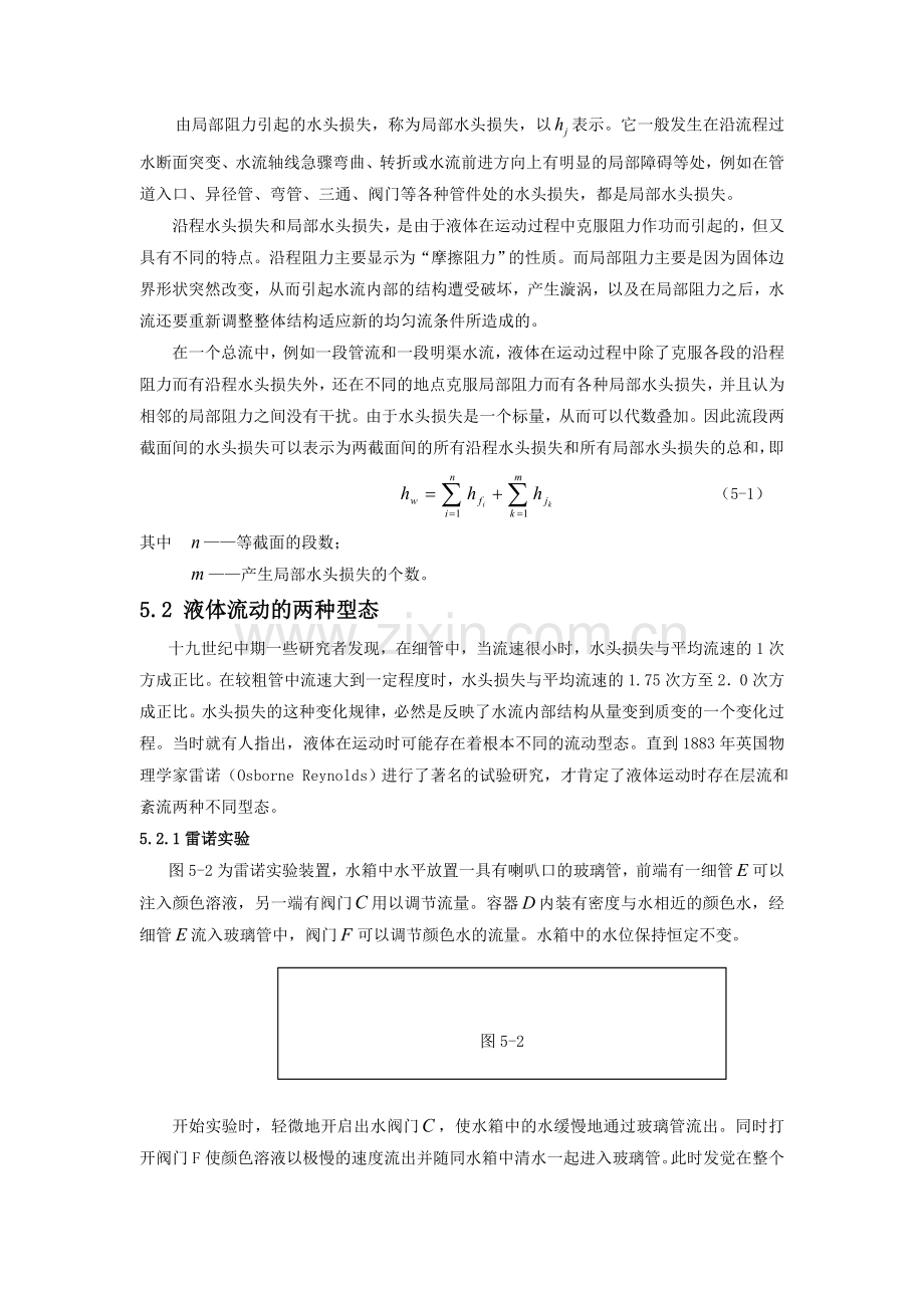 第5章流动阻力和水头损失.docx_第2页