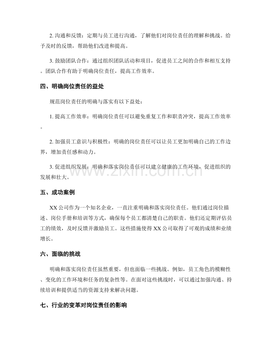 规范岗位责任的明确与落实.docx_第2页