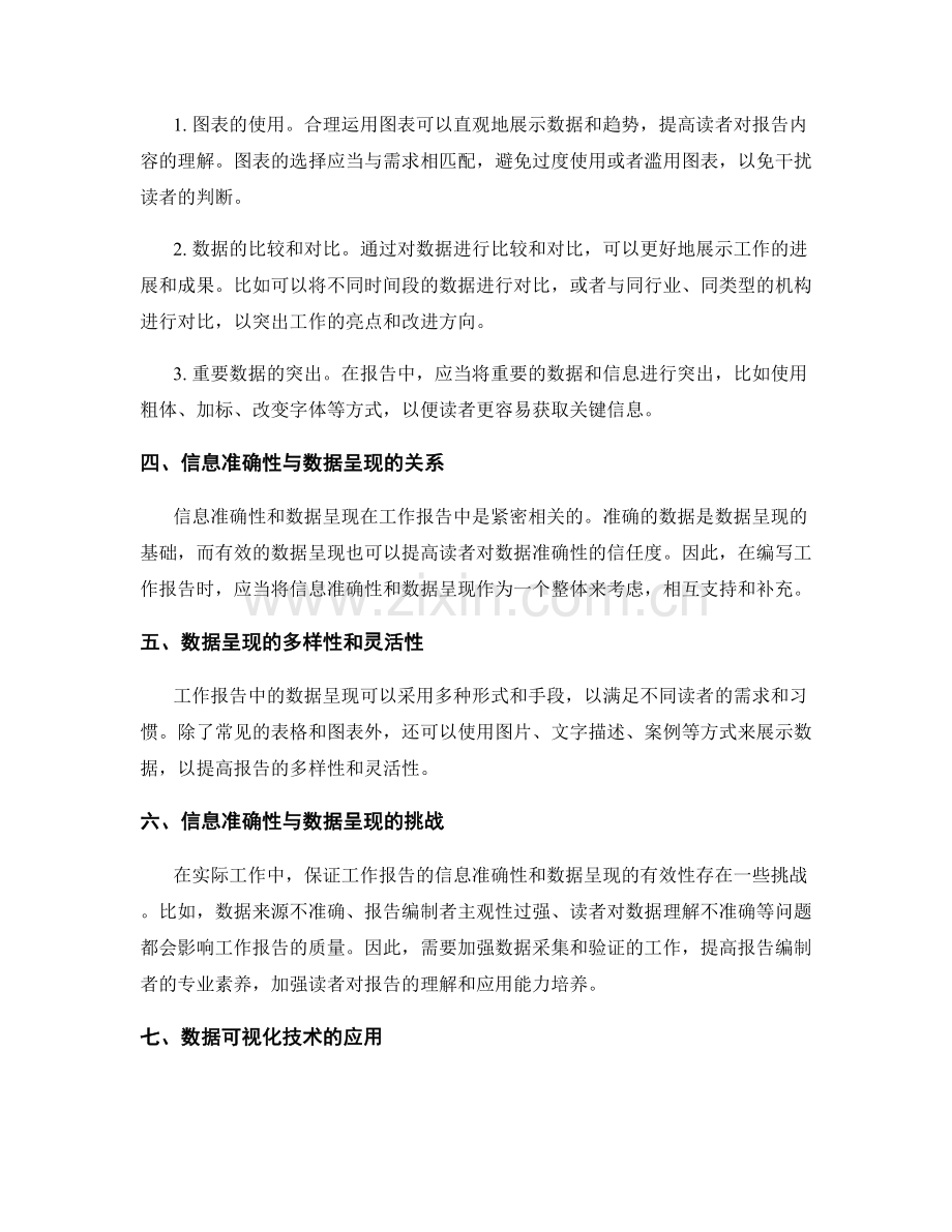 工作报告的信息准确性与数据呈现.docx_第2页