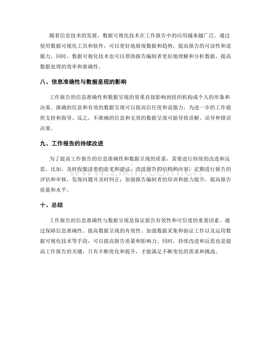 工作报告的信息准确性与数据呈现.docx_第3页