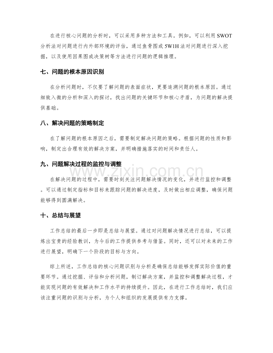 工作总结的核心问题识别与分析.docx_第2页