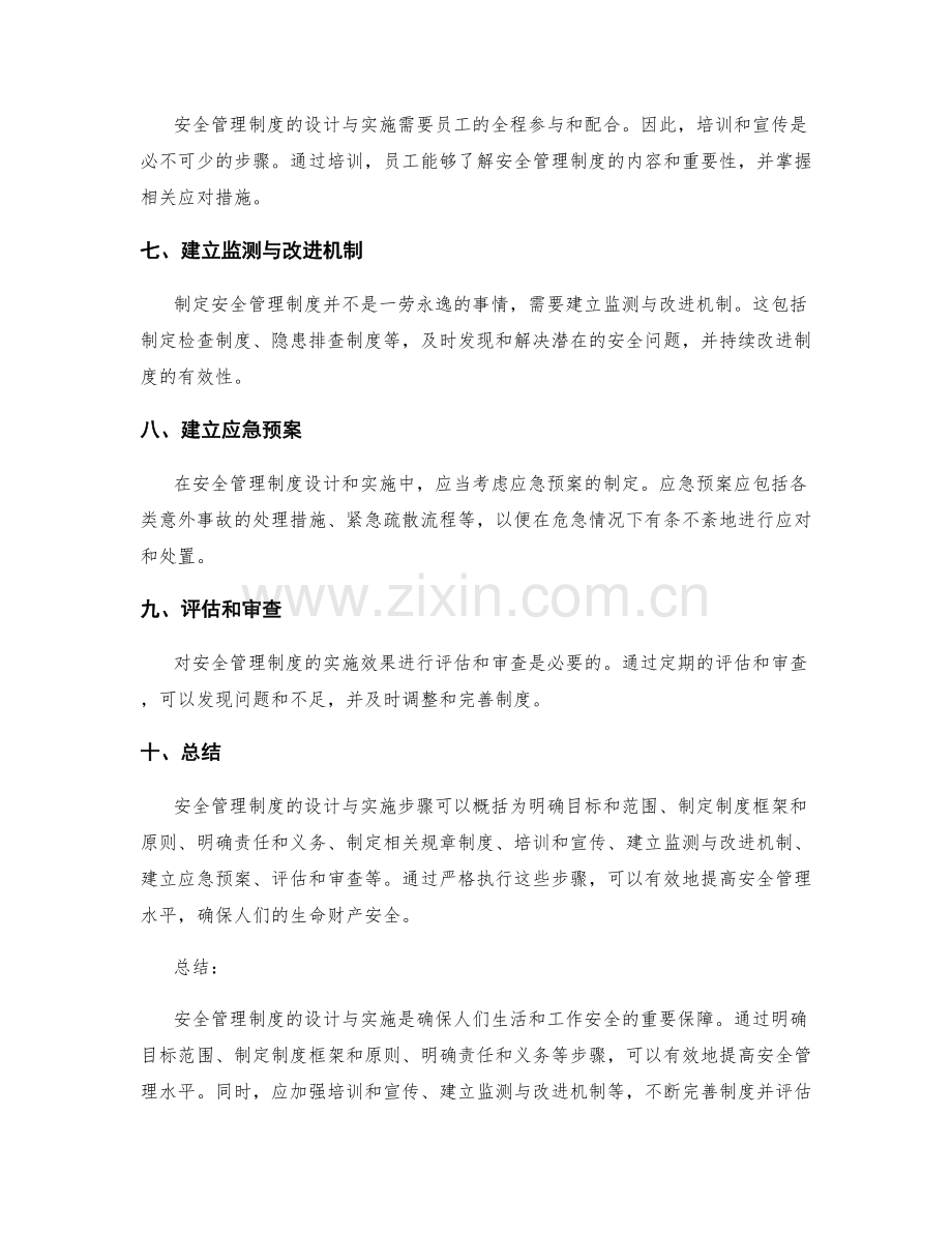 安全管理制度的设计与实施步骤.docx_第2页