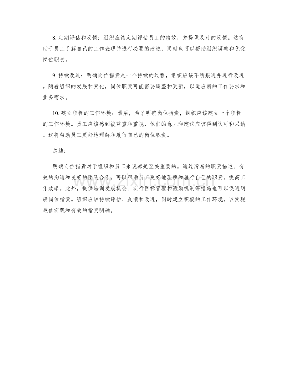 明确岗位指责的最佳实践方法与建议分享.docx_第2页