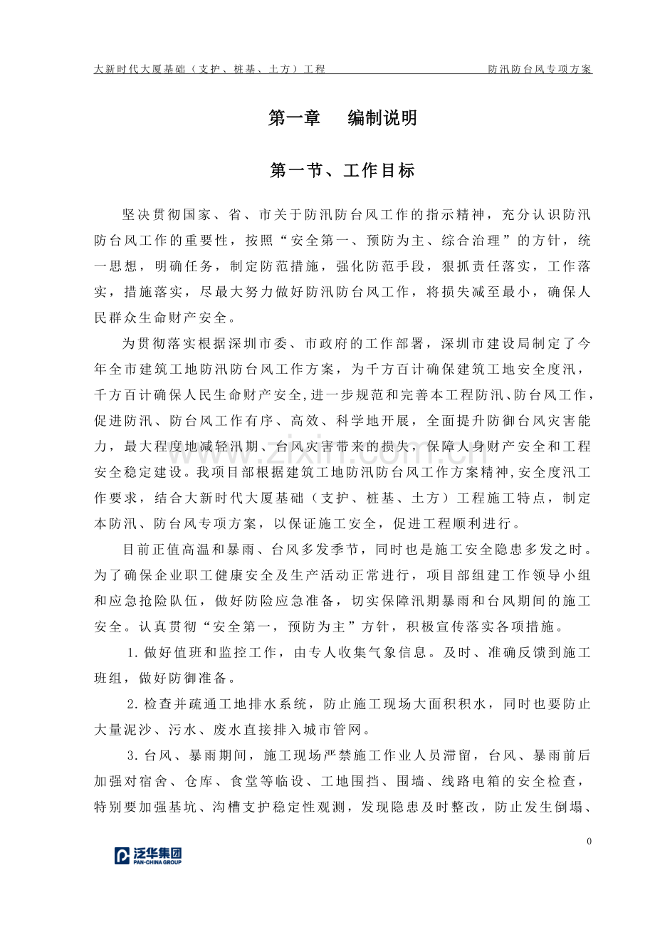 防汛防台风专项方案.doc_第3页