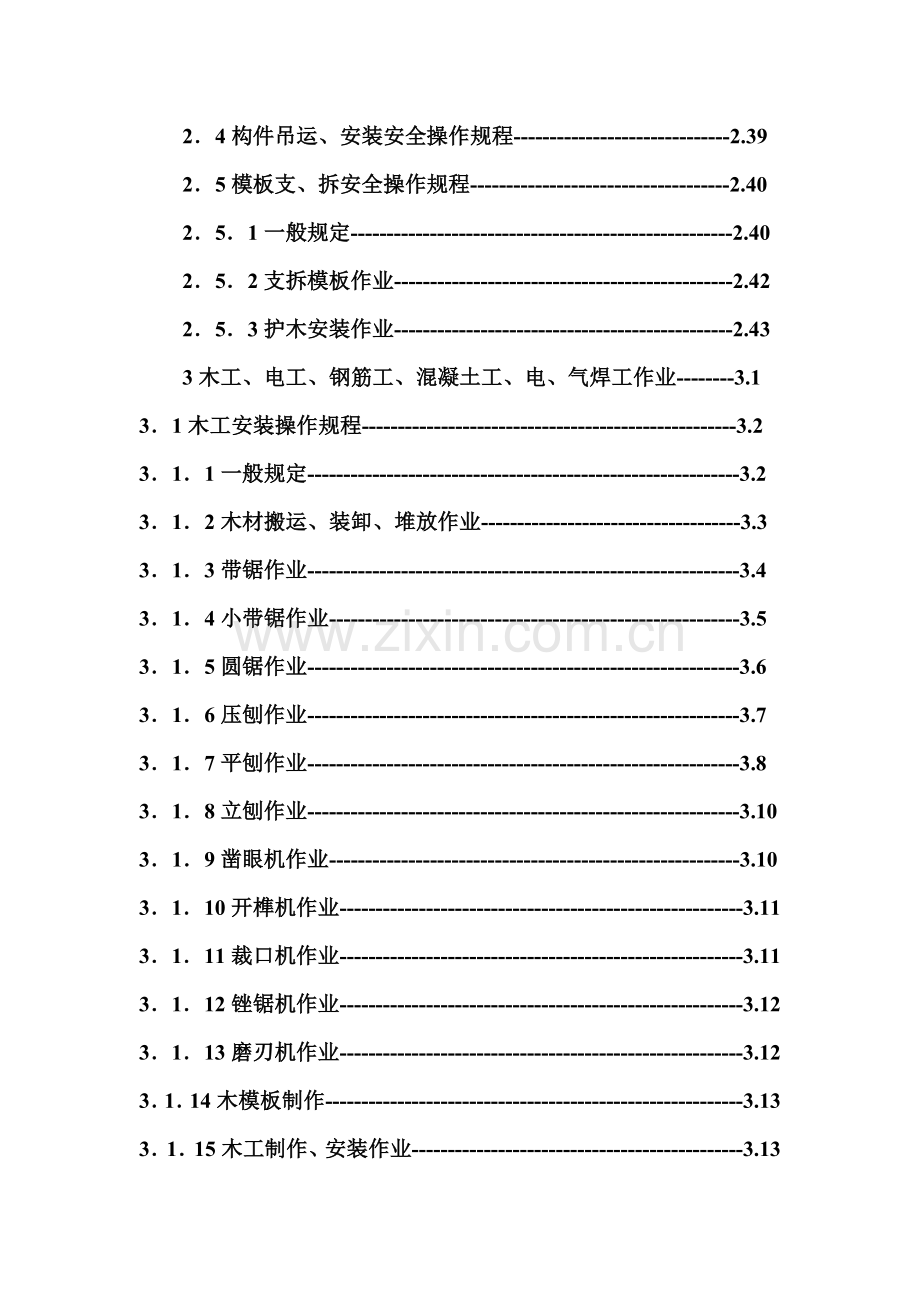 建筑施工安全技术操作规程完整版.docx_第2页