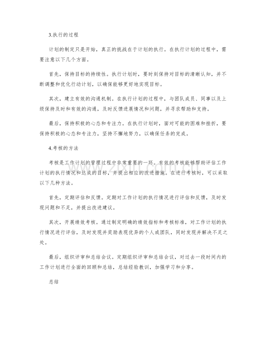 工作计划的目标管理与执行考核.docx_第2页