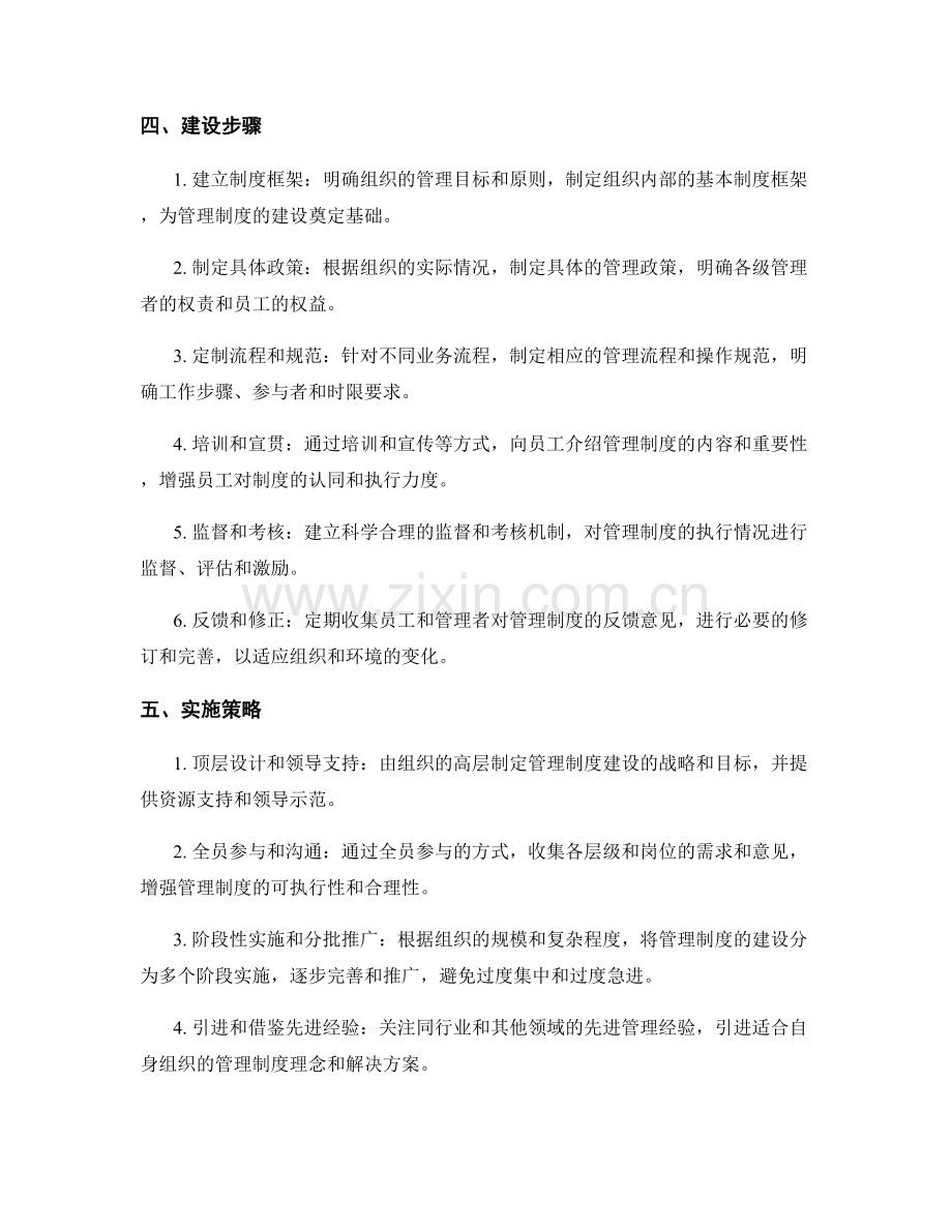 建设健全的管理制度.docx_第2页