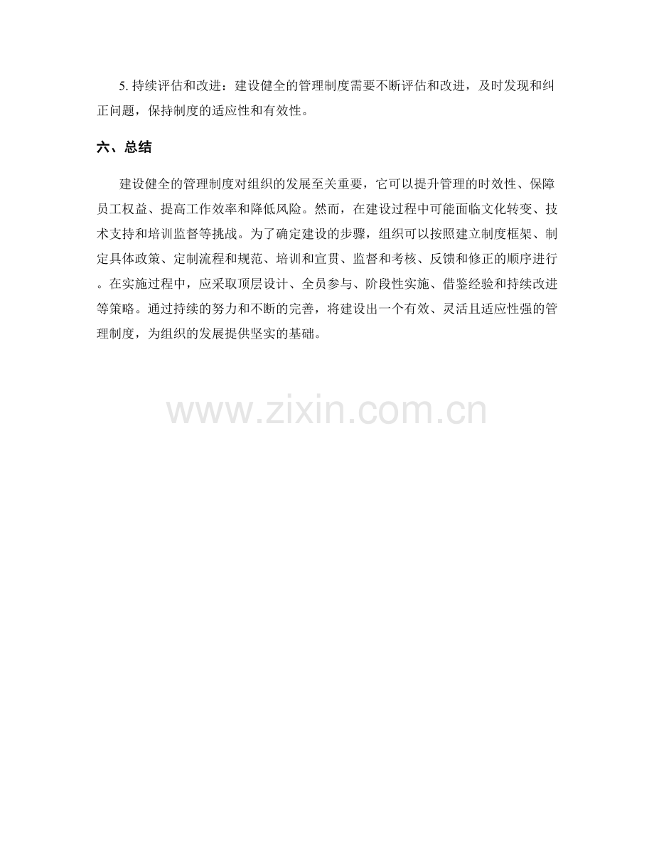 建设健全的管理制度.docx_第3页