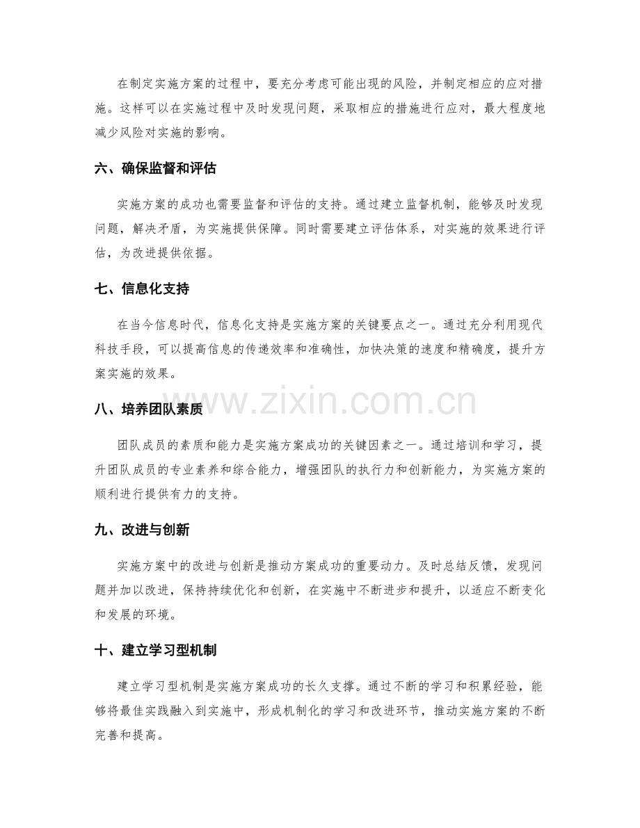 实施方案的关键要点与改进建议.docx_第2页