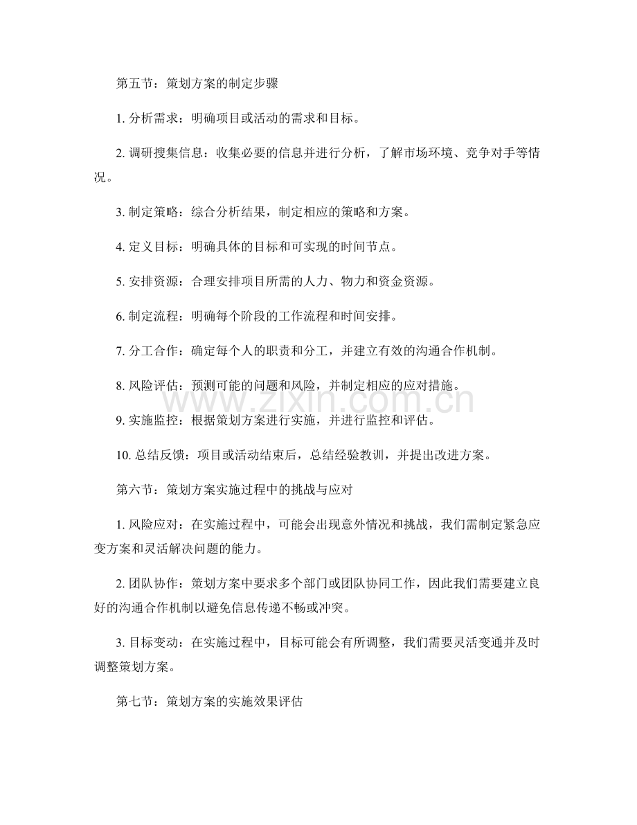 策划方案的重要性及实施价值解析.docx_第2页