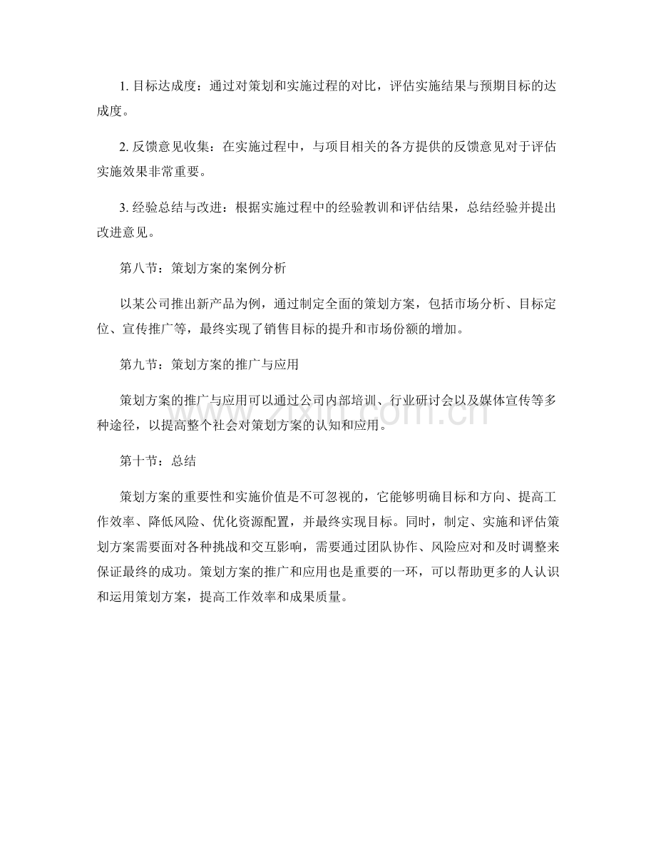 策划方案的重要性及实施价值解析.docx_第3页