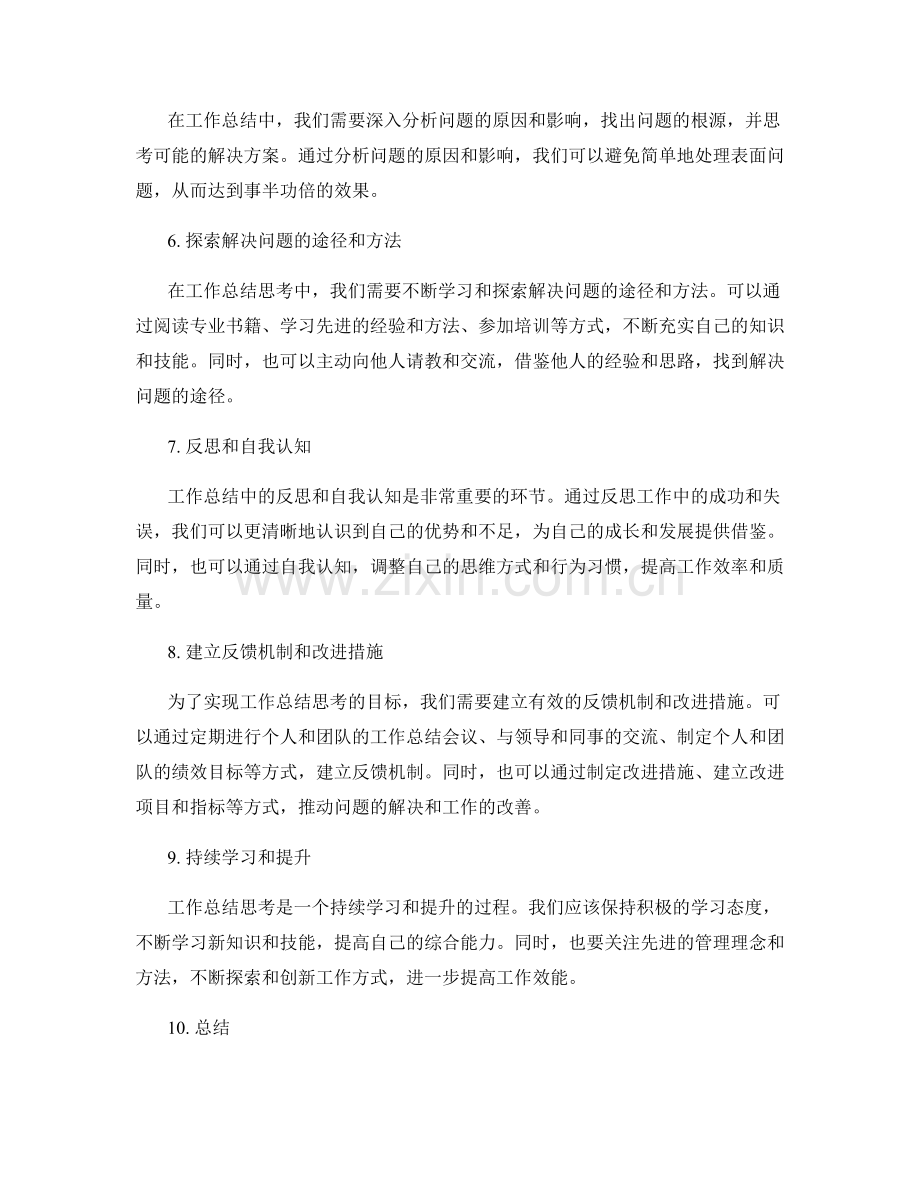 加强工作总结思考.docx_第2页