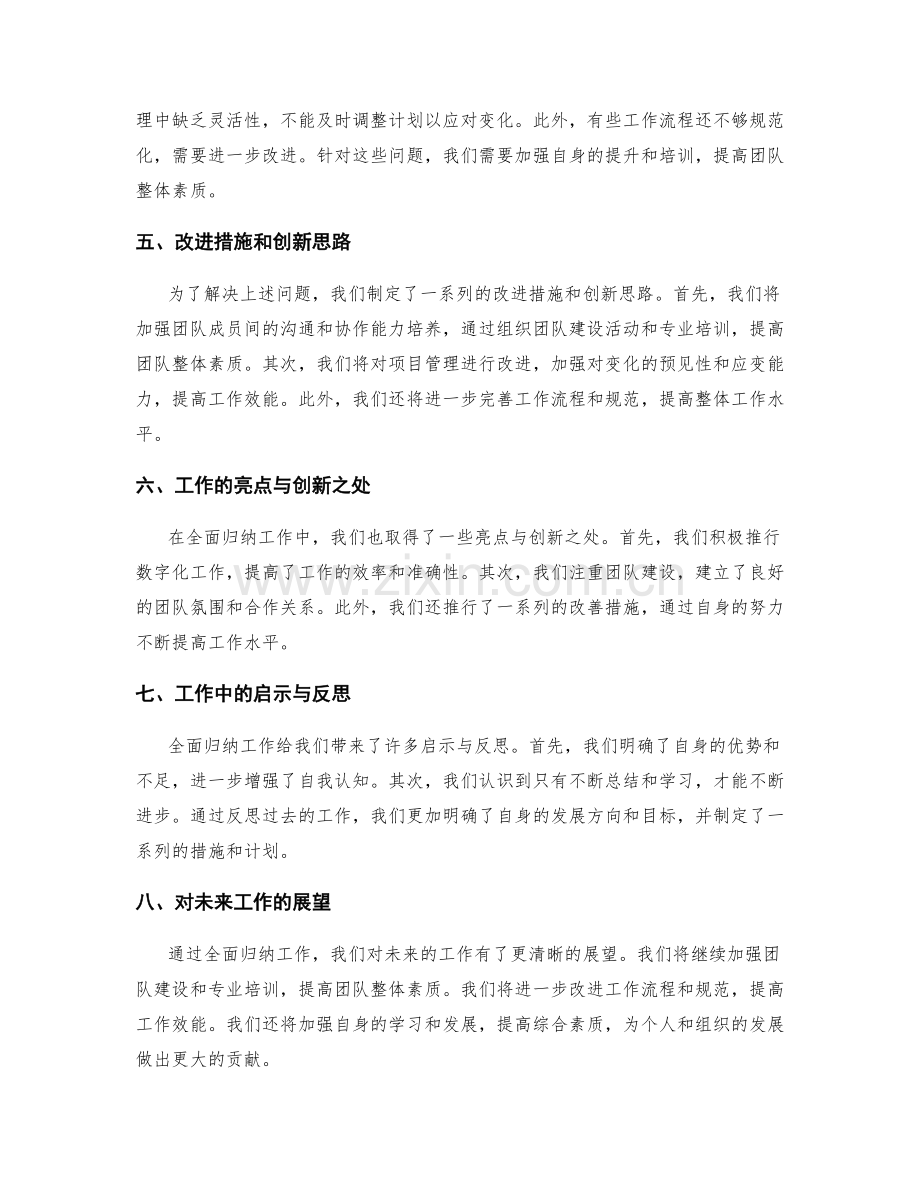 全面归纳工作总结.docx_第2页