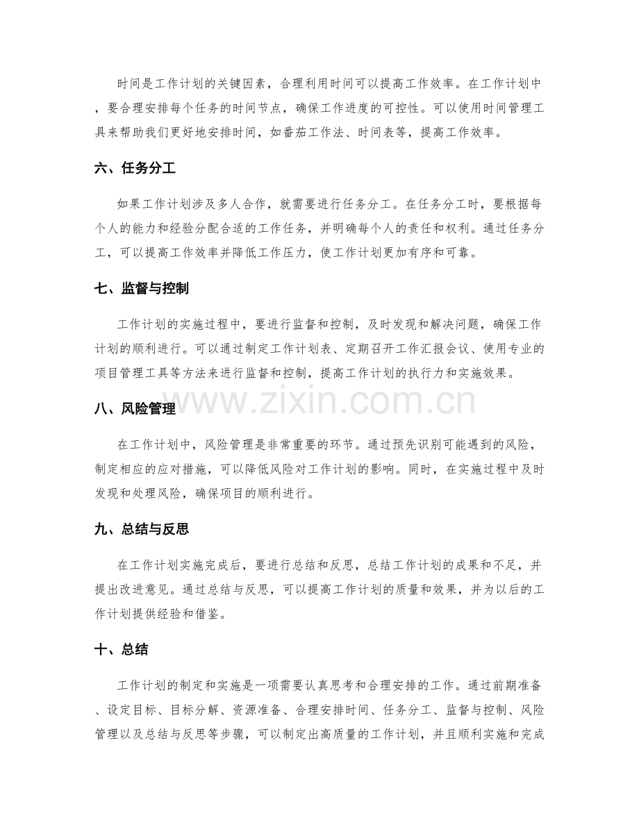 工作计划的步骤与实践经验分享.docx_第2页