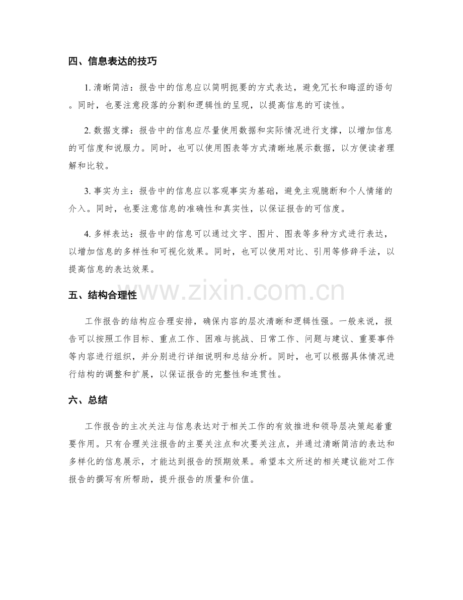 工作报告的主次关注与信息表达.docx_第2页