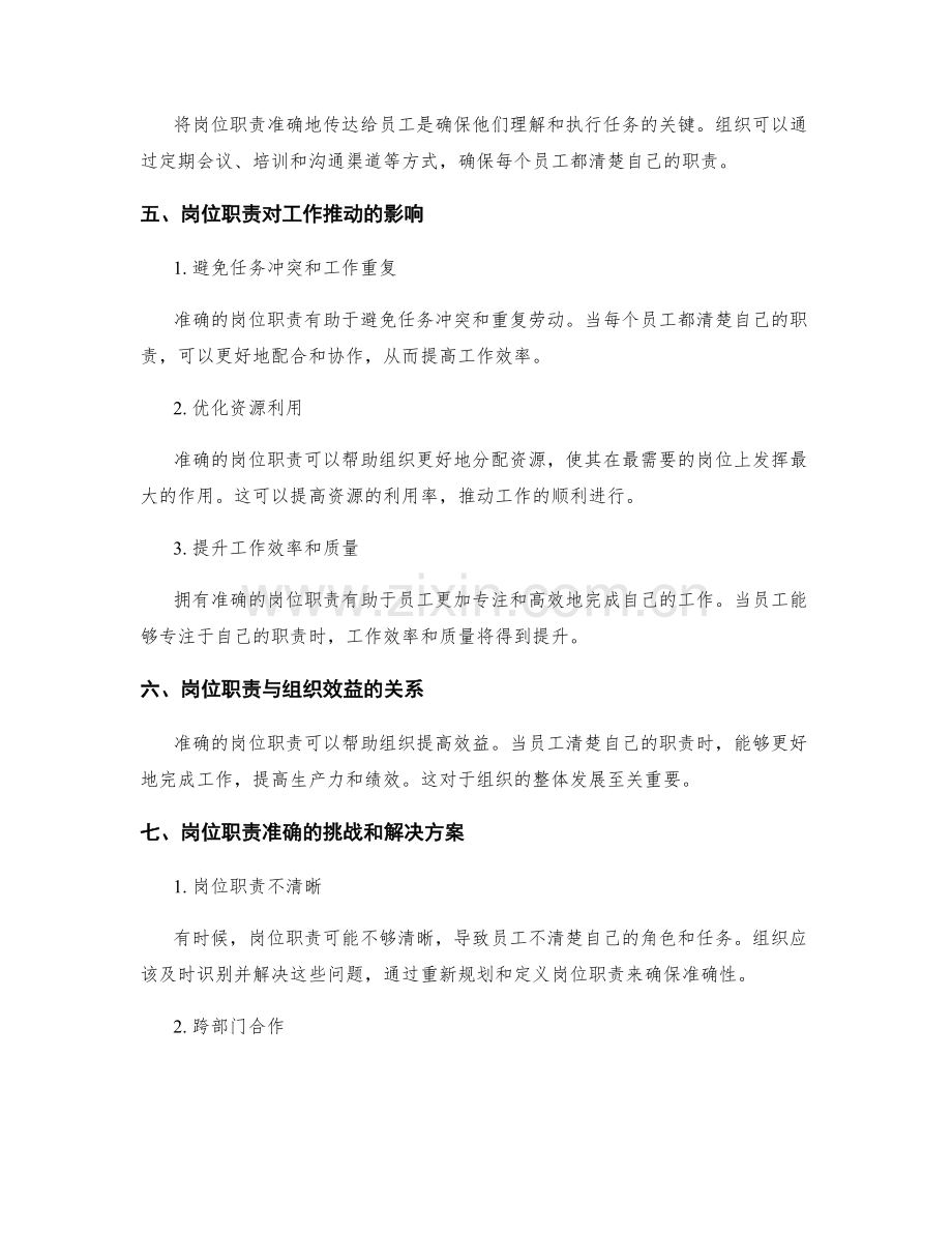 岗位职责的角色准确与工作推动.docx_第2页