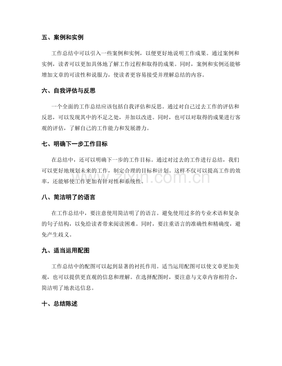 工作总结的信息整合与成果呈现技巧.docx_第2页