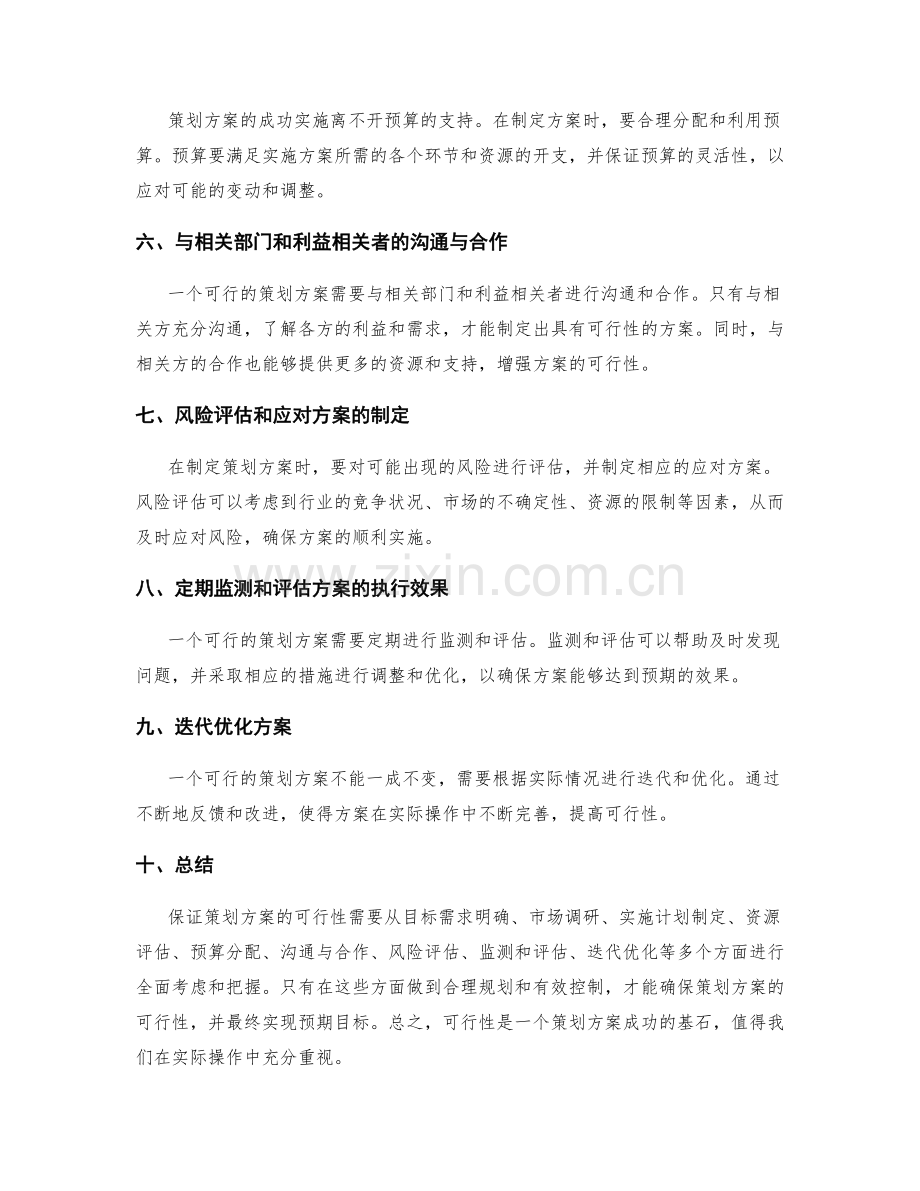 策划方案中如何确保可行性.docx_第2页