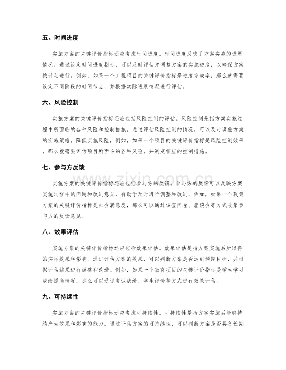 实施方案的关键评价指标确定.docx_第2页