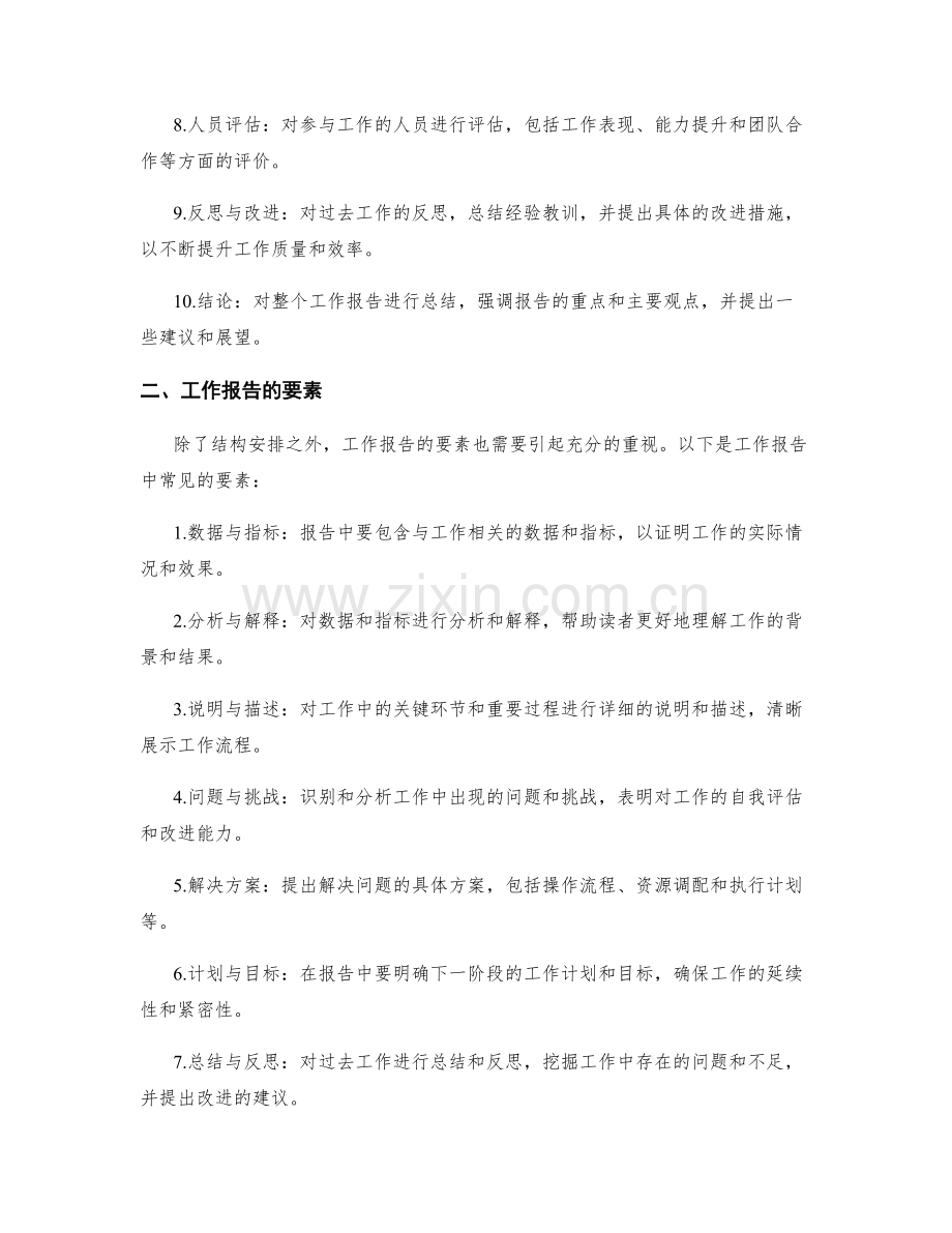 工作报告的编写与撰写要点.docx_第2页