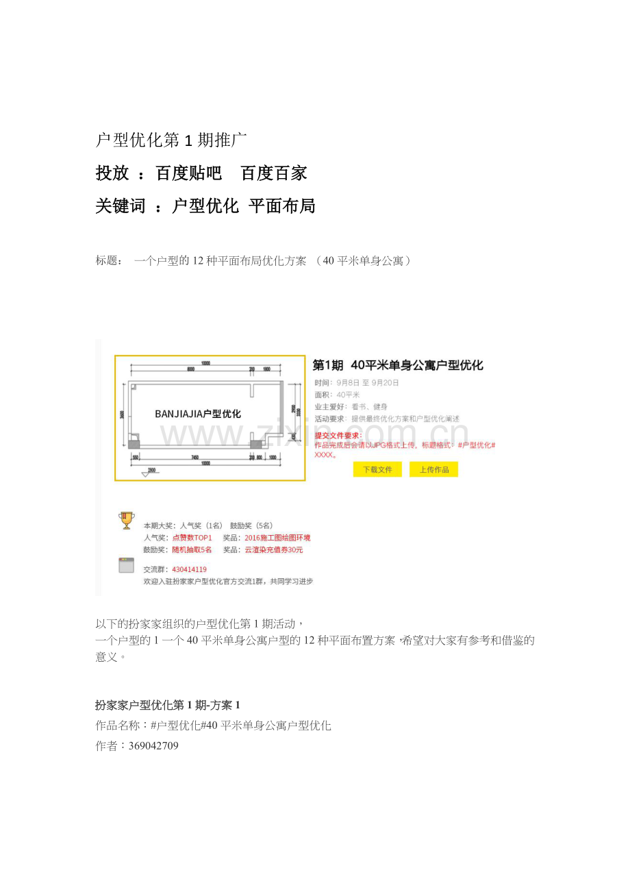 一个户型的12种平面布局优化方案40平米单身公寓.doc_第1页