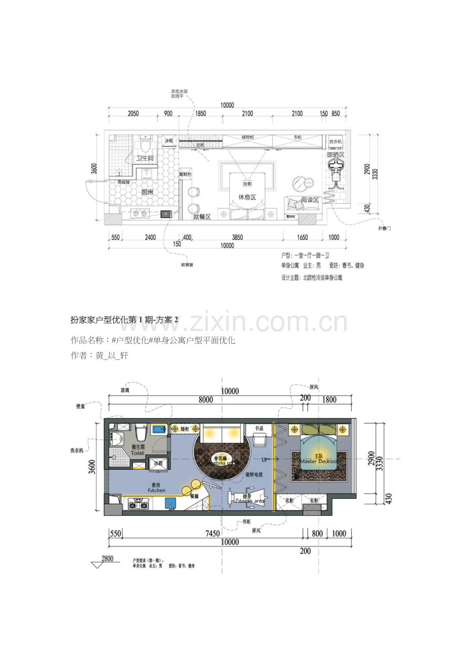 一个户型的12种平面布局优化方案40平米单身公寓.doc_第2页