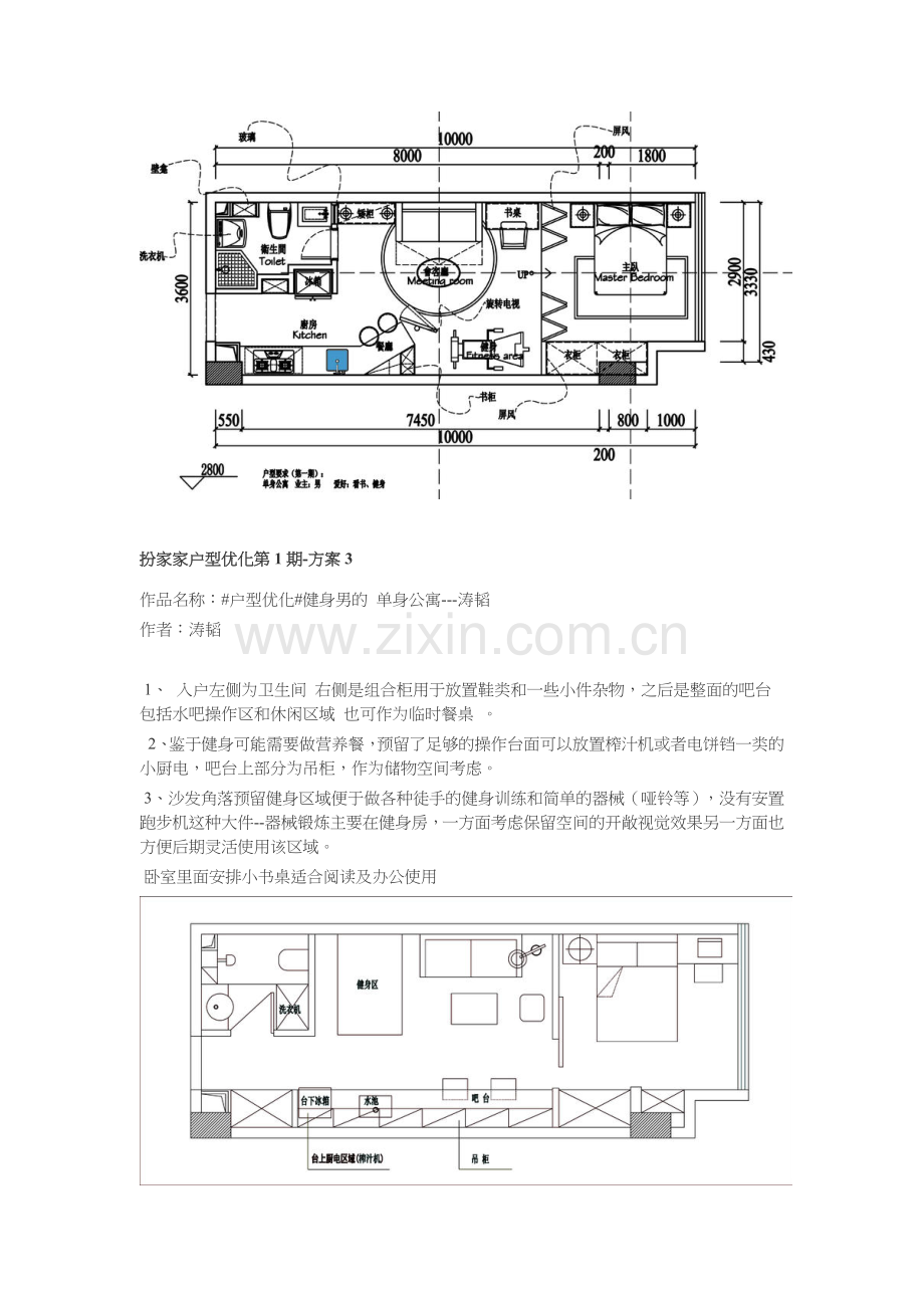 一个户型的12种平面布局优化方案40平米单身公寓.doc_第3页