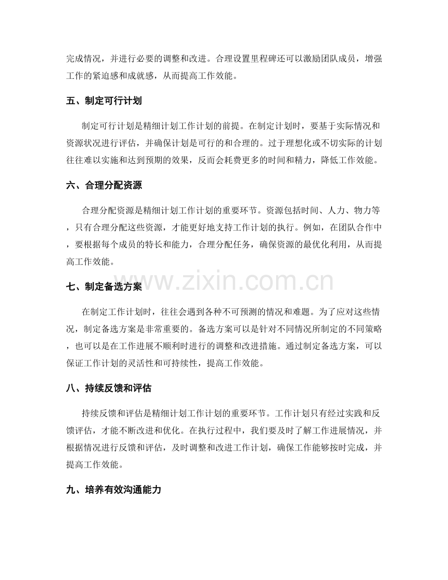 精细计划工作计划提高工作效能.docx_第2页