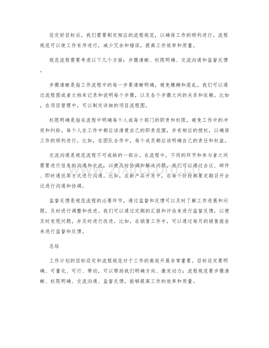 工作计划的目标设定与流程规范.docx_第2页