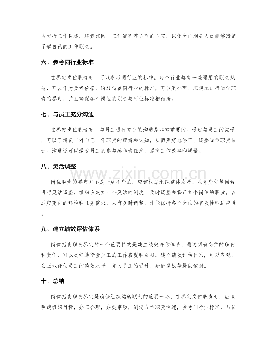 岗位职责职责界定方法.docx_第2页