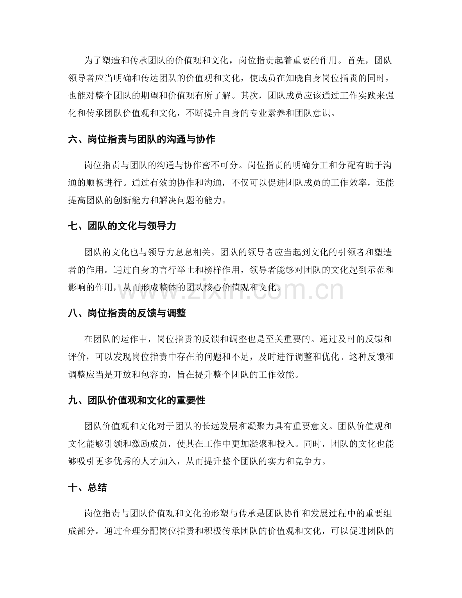 岗位职责与团队价值观和文化的形塑与传承.docx_第2页