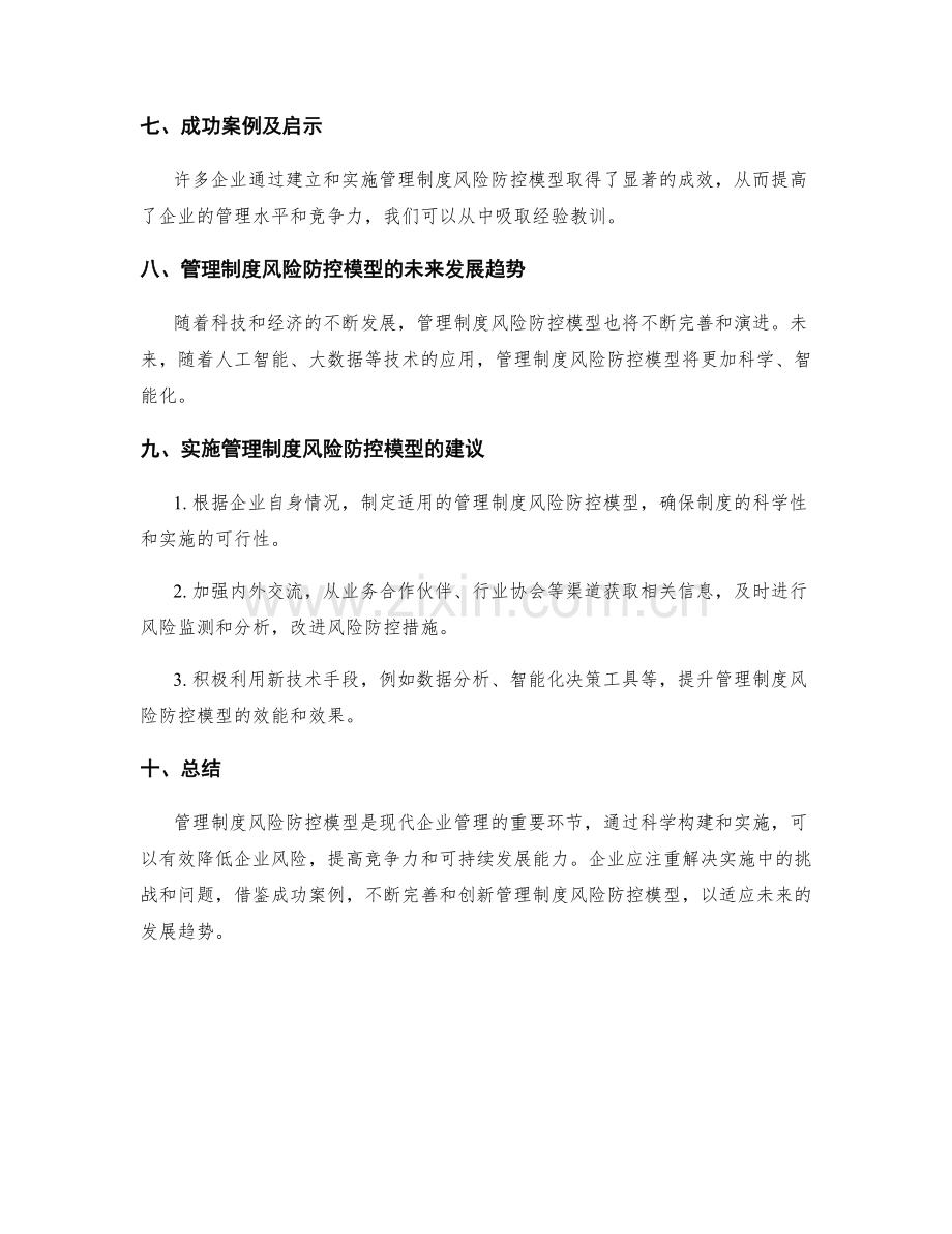 管理制度风险防控模型.docx_第3页