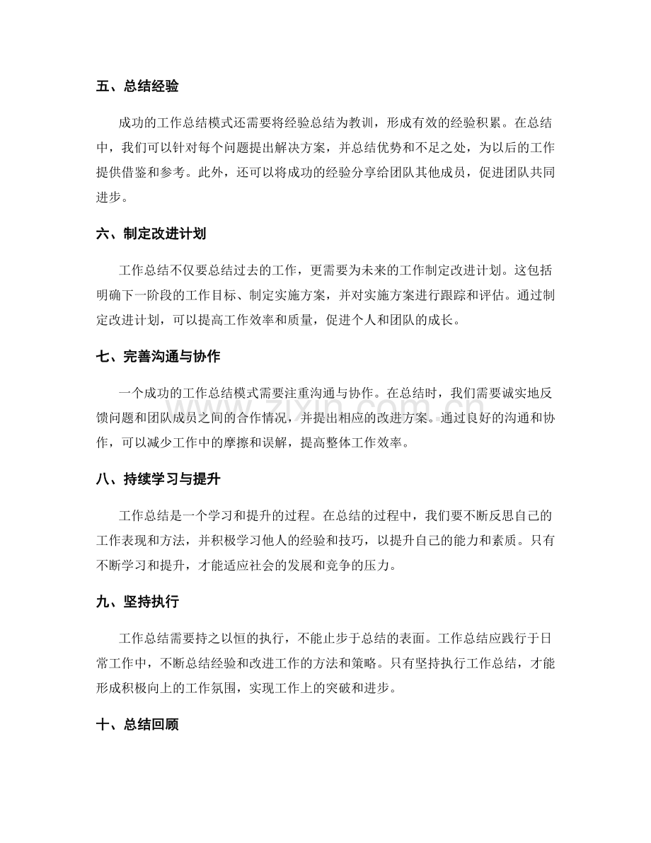 工作总结的核心要素与成功模式.docx_第2页