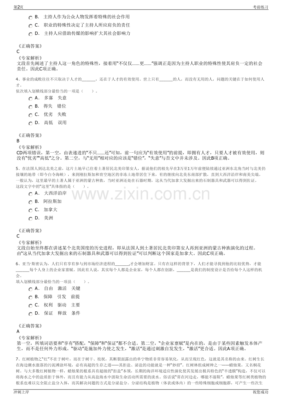 2024年金华永康市交投集团招聘笔试冲刺题（带答案解析）.pdf_第2页