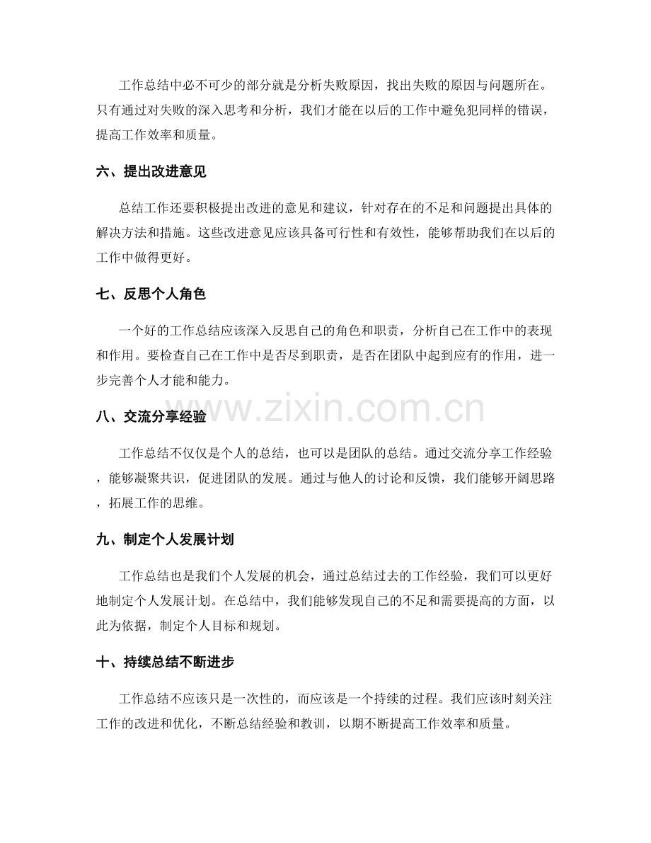 完善工作总结的几个技巧和实用方法.docx_第2页