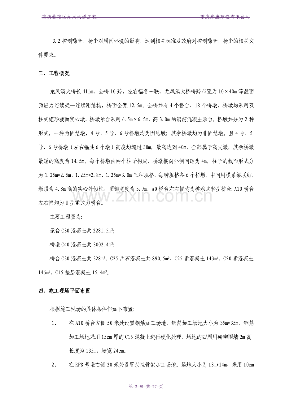 承台、墩柱施工方案.docx_第2页